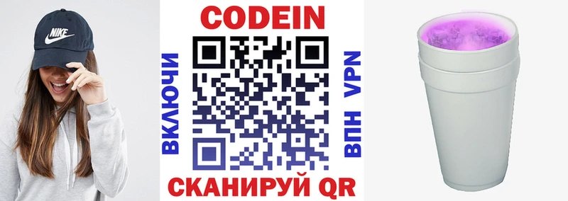 Codein Purple Drank  Звенигово 